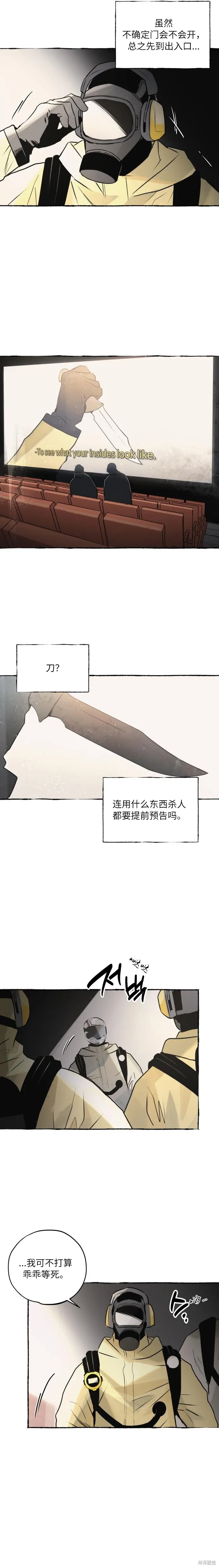 控制區管理部,第10话,第7张