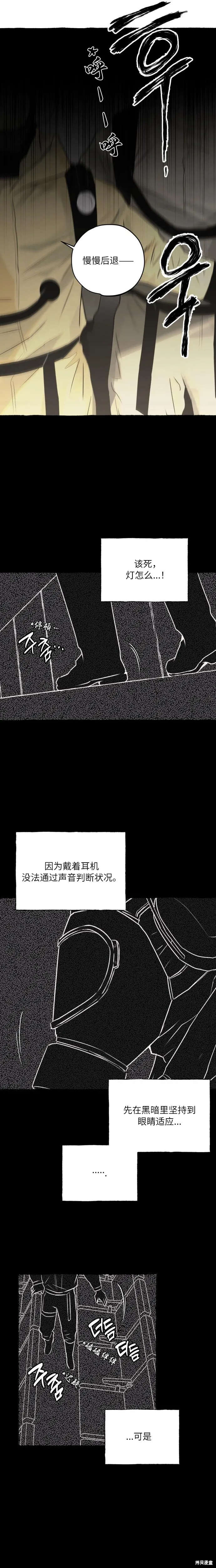 控制區管理部,第10话,第8张