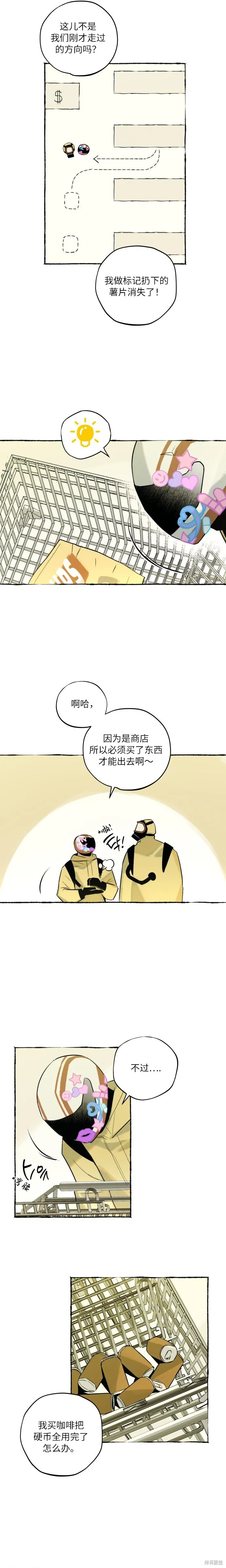 控制區管理部,第4话,第12张