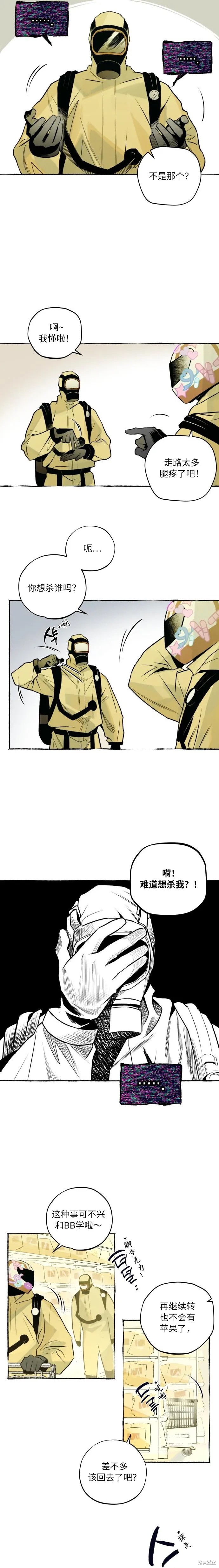 控制區管理部,第4话,第2张