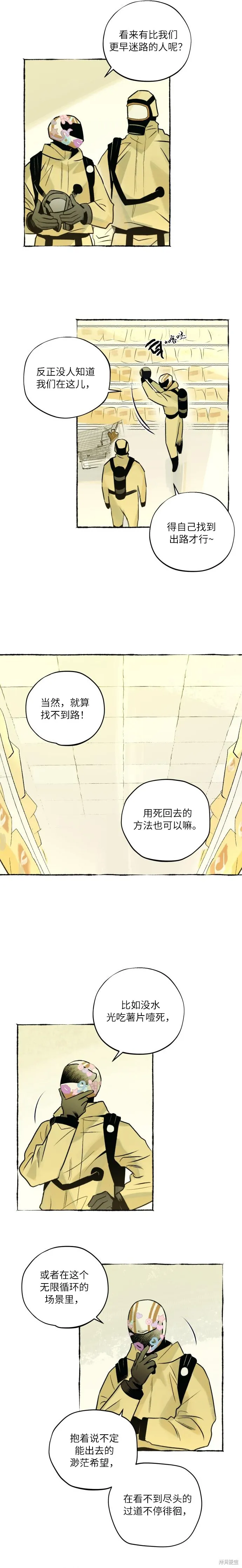 控制區管理部,第4话,第5张