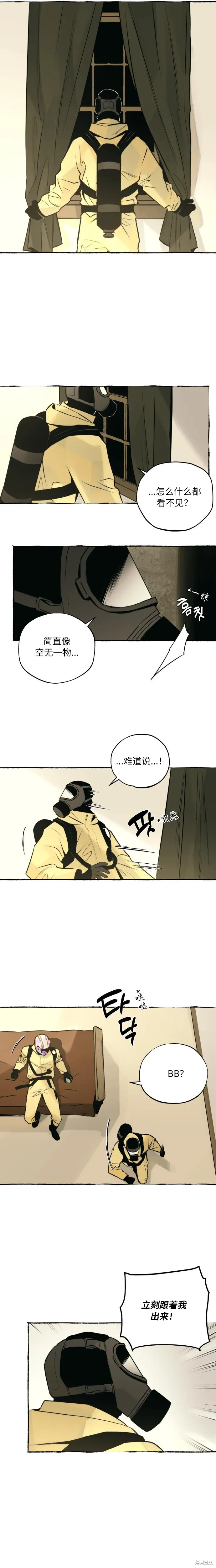 控制區管理部,第14话,第12张