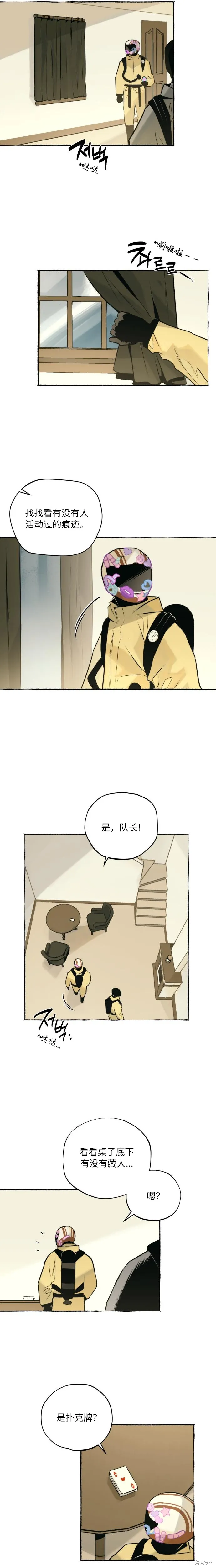 控制區管理部,第14话,第7张