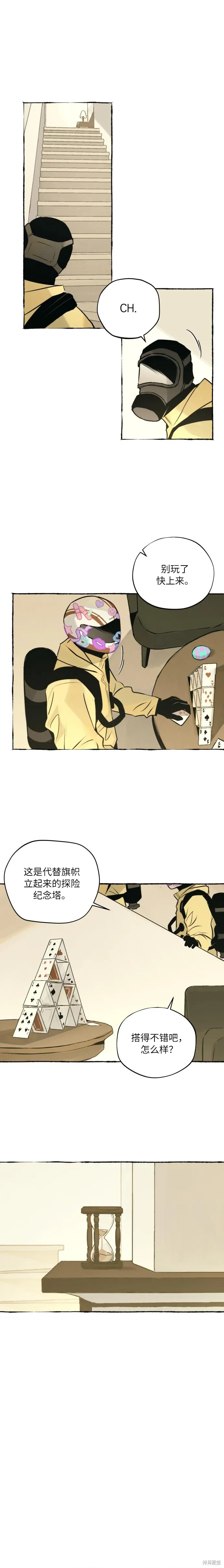 控制區管理部,第14话,第9张