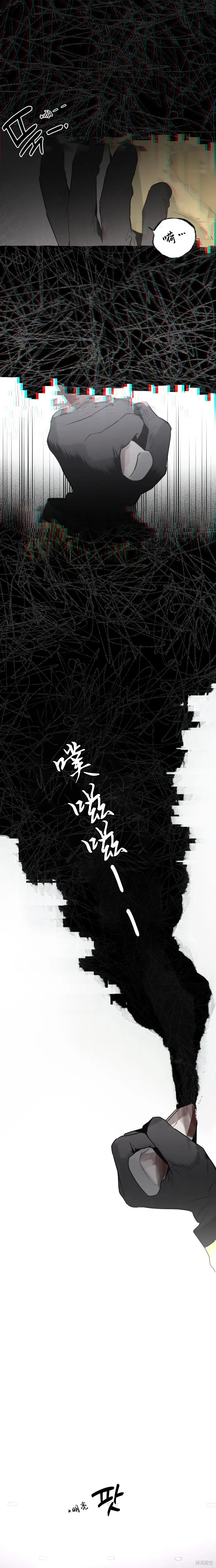 控制區管理部,第11话,第12张