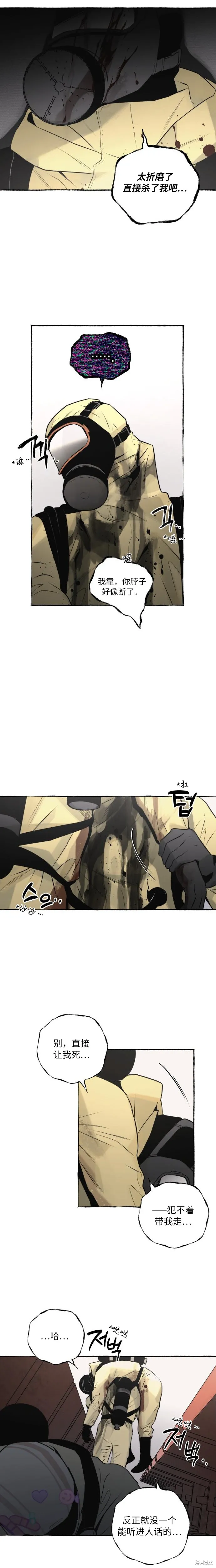 控制區管理部,第11话,第15张
