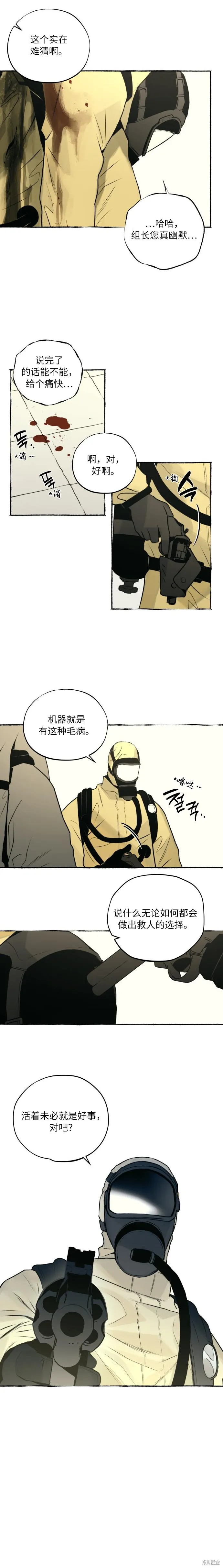 控制區管理部,第11话,第17张