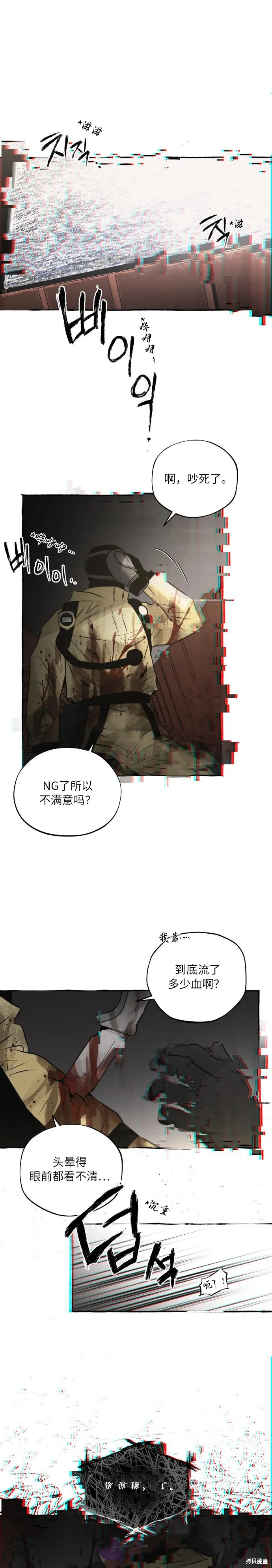 控制區管理部,第11话,第6张
