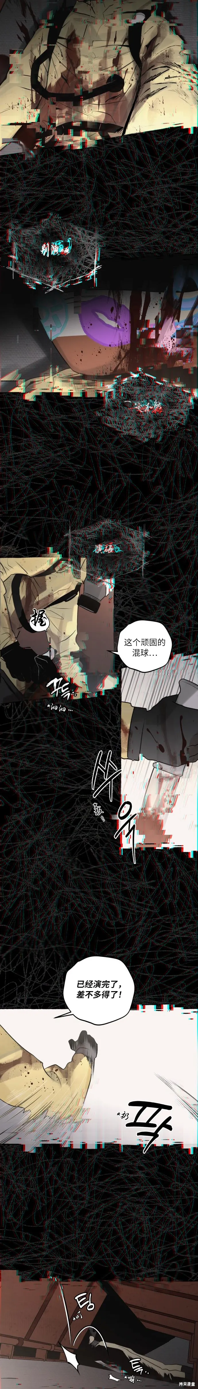 控制區管理部,第11话,第7张