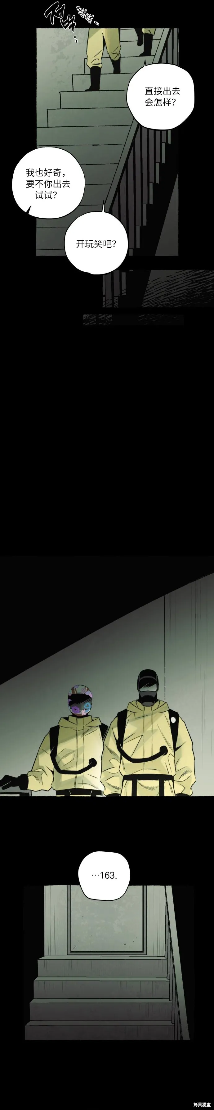 控制區管理部,第6话,第10张