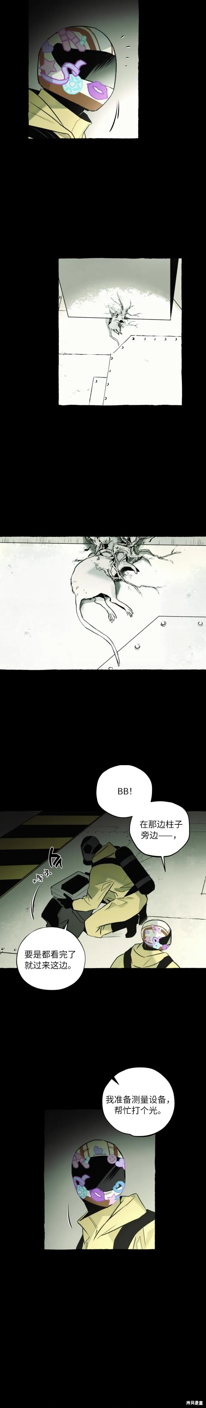 控制區管理部,第6话,第3张