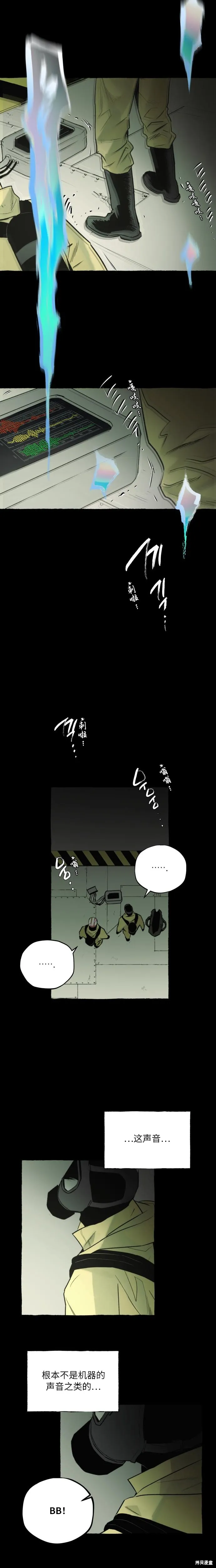 控制區管理部,第6话,第6张