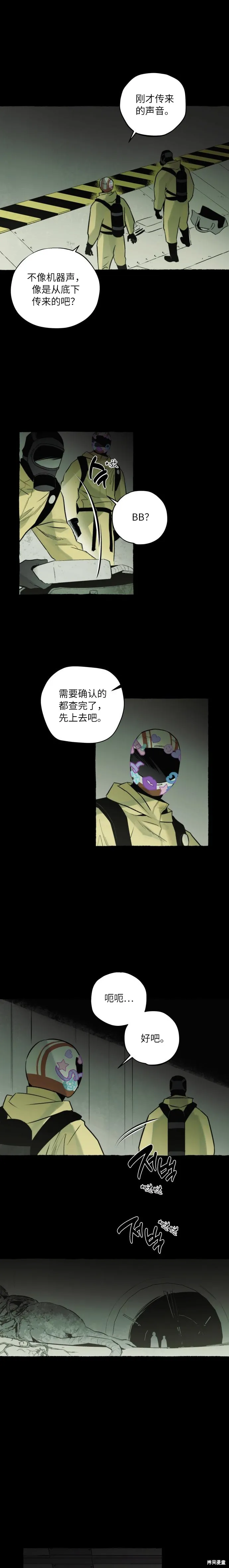 控制區管理部,第6话,第7张
