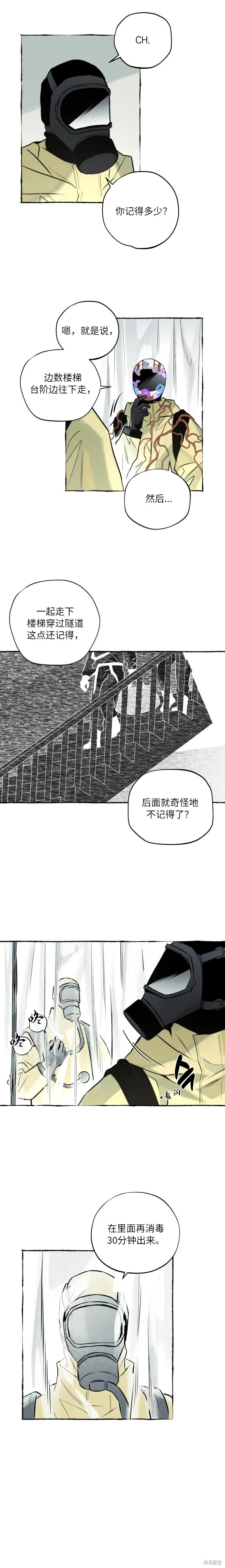 控制區管理部,第8话,第2张