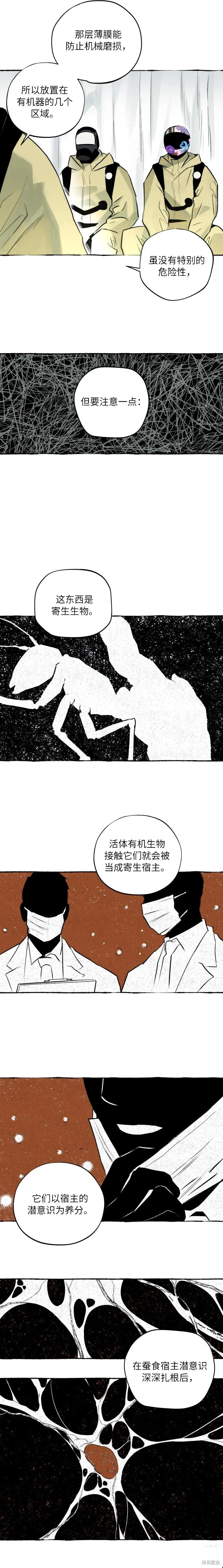 控制區管理部,第8话,第4张