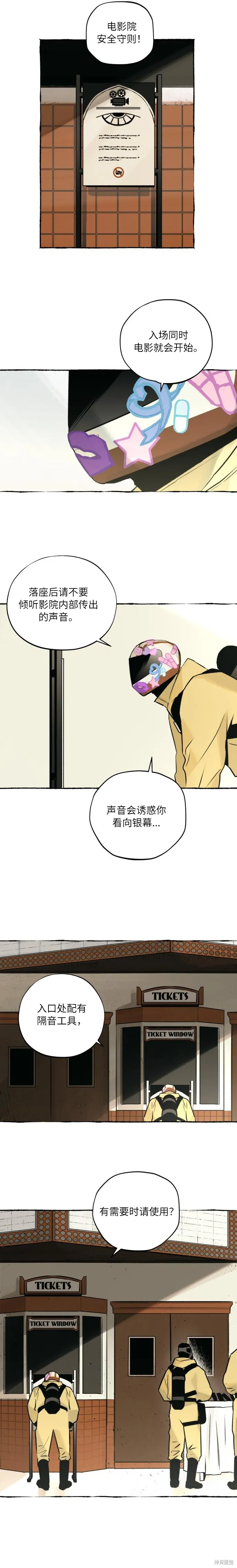 控制區管理部,第8话,第9张