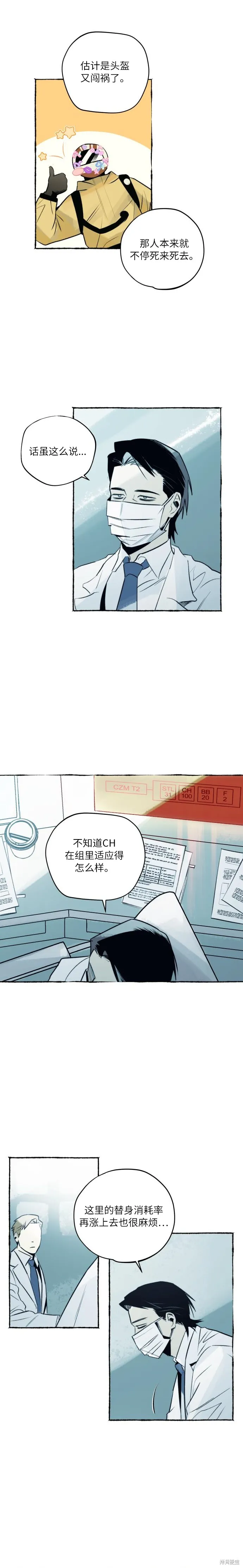 控制區管理部,第2话,第16张