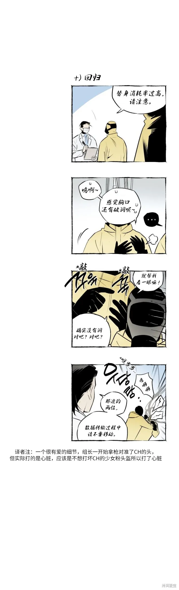 控制區管理部,第2话,第21张