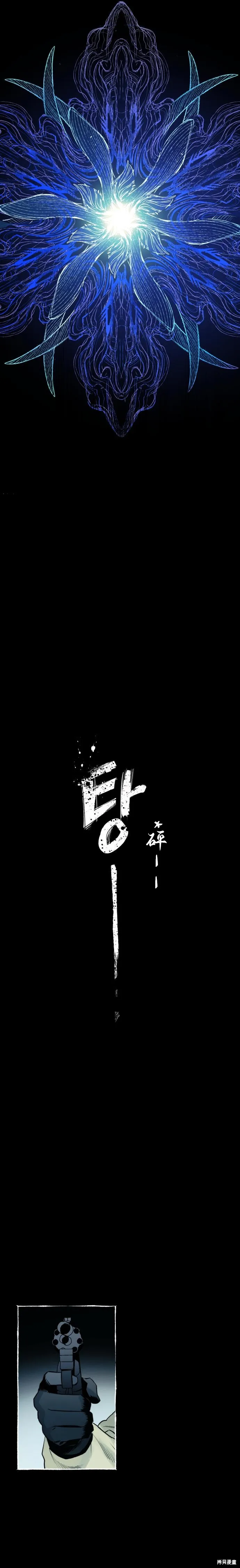 控制區管理部,第2话,第7张