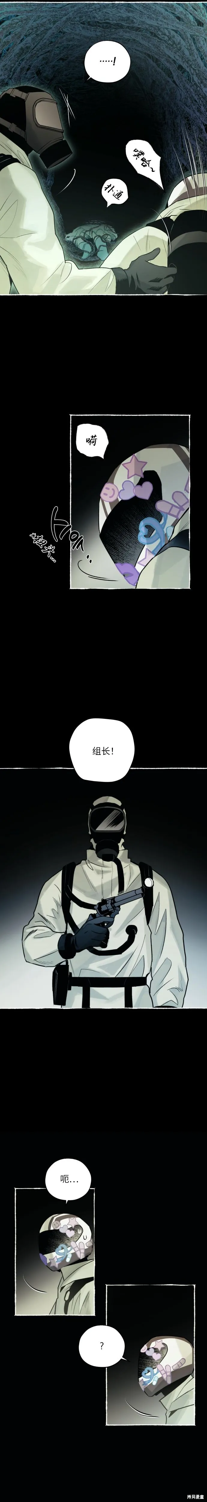 控制區管理部,第2话,第8张