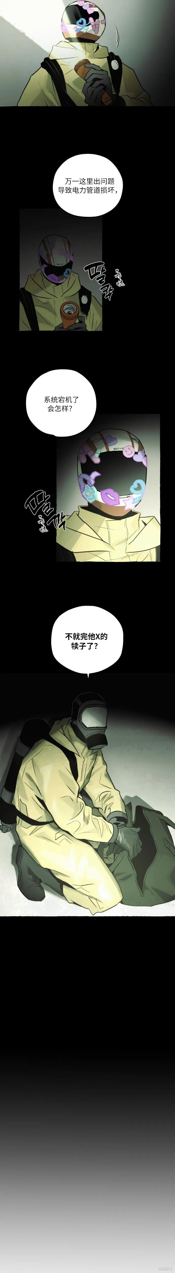控制區管理部,第5话,第12张