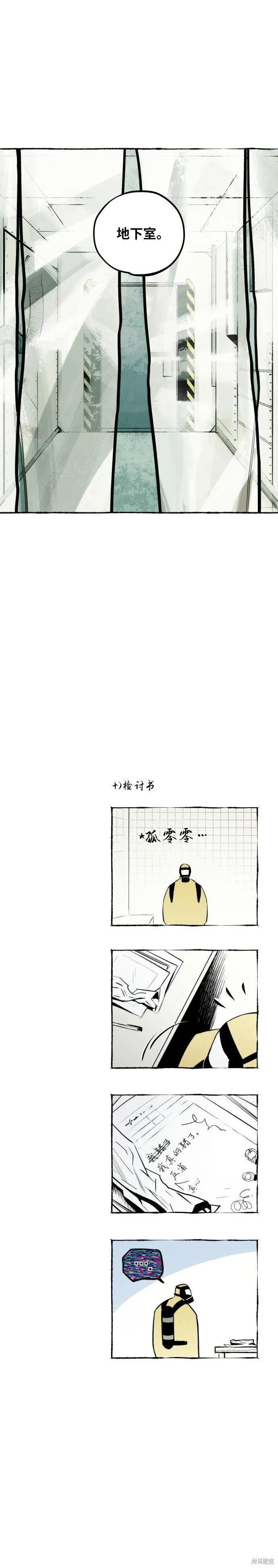 控制區管理部,第5话,第16张