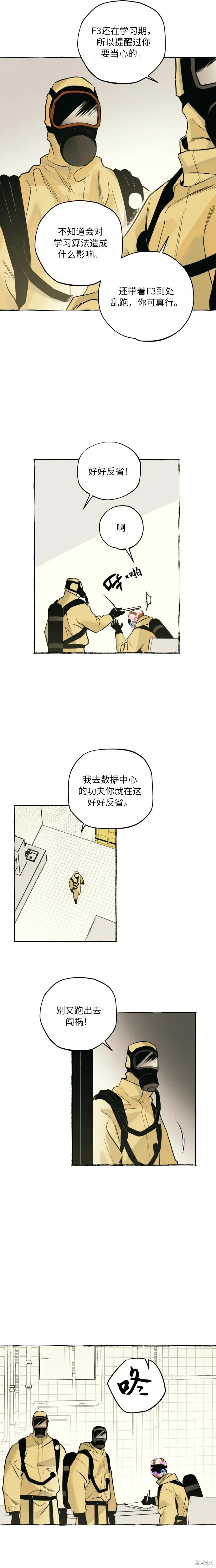 控制區管理部,第5话,第2张