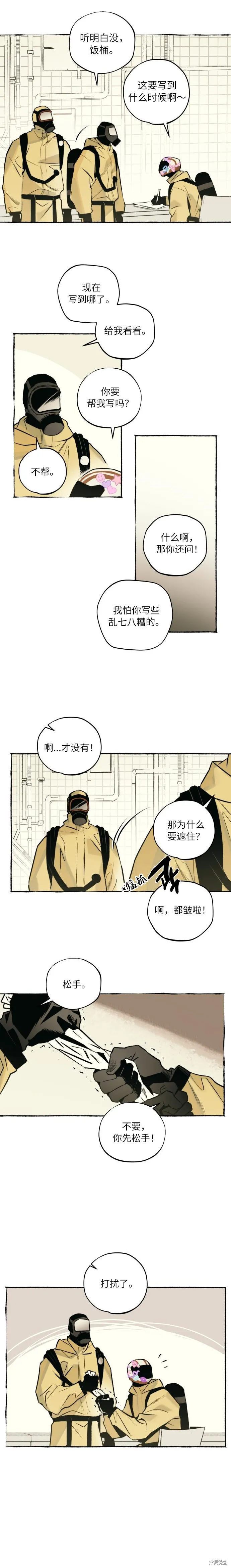 控制區管理部,第5话,第3张