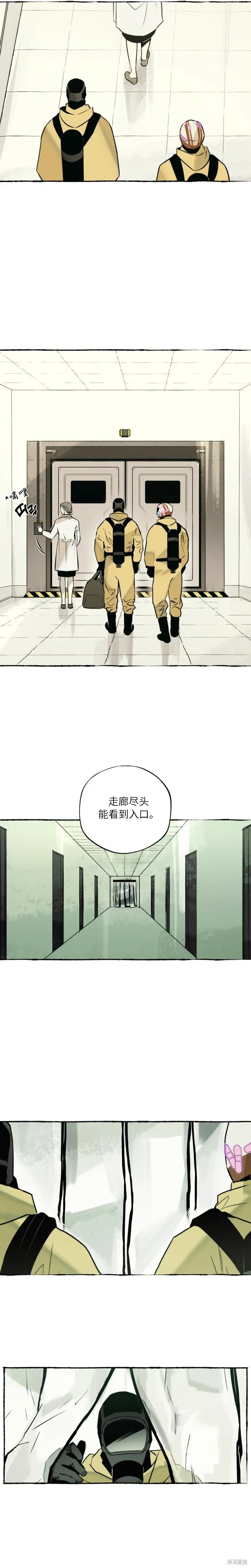 控制區管理部,第5话,第6张