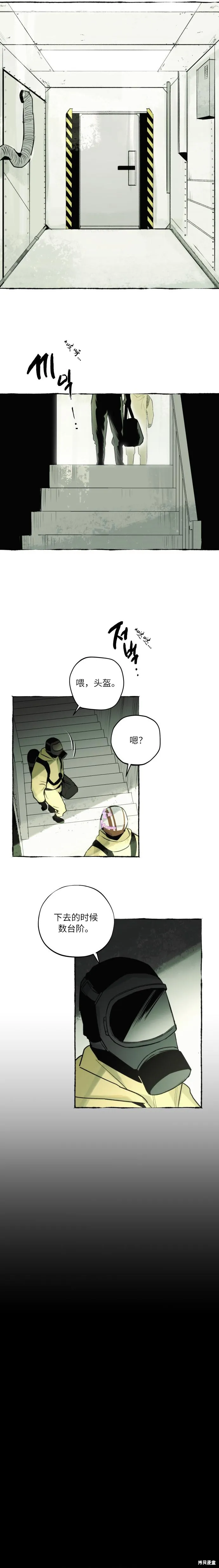 控制區管理部,第5话,第7张