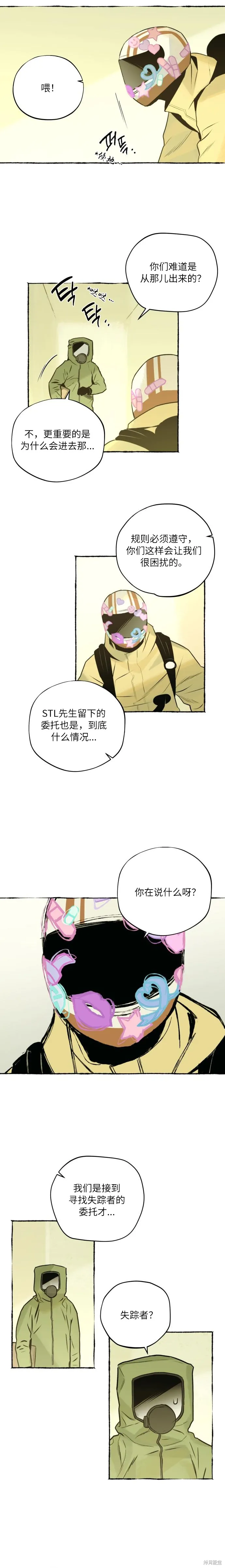 控制區管理部,第16话,第13张
