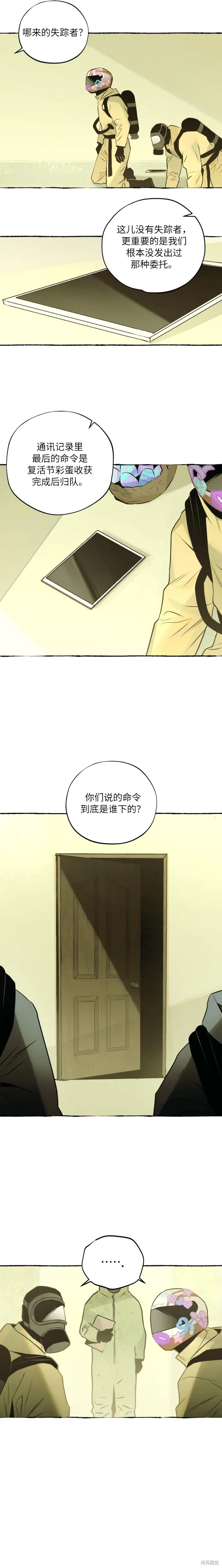 控制區管理部,第16话,第14张