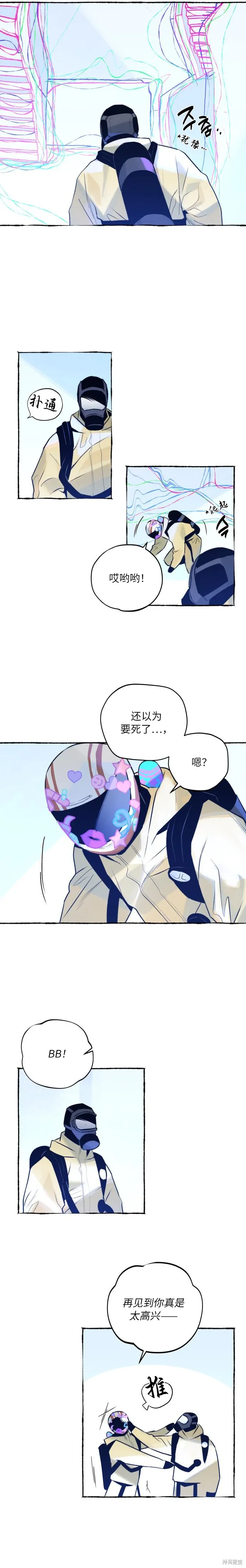 控制區管理部,第16话,第5张
