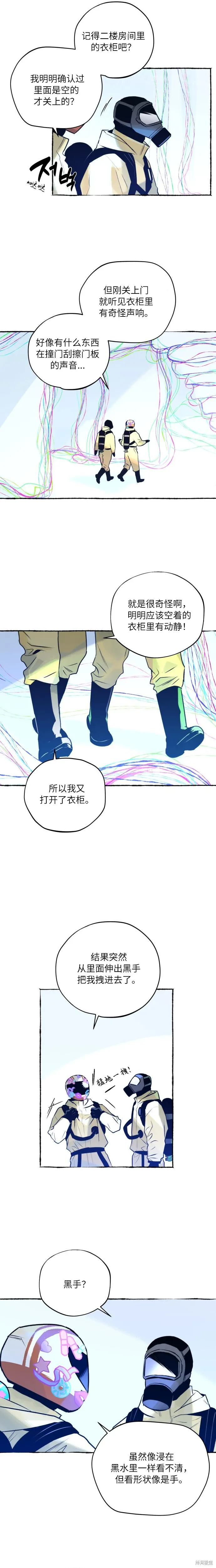 控制區管理部,第16话,第7张