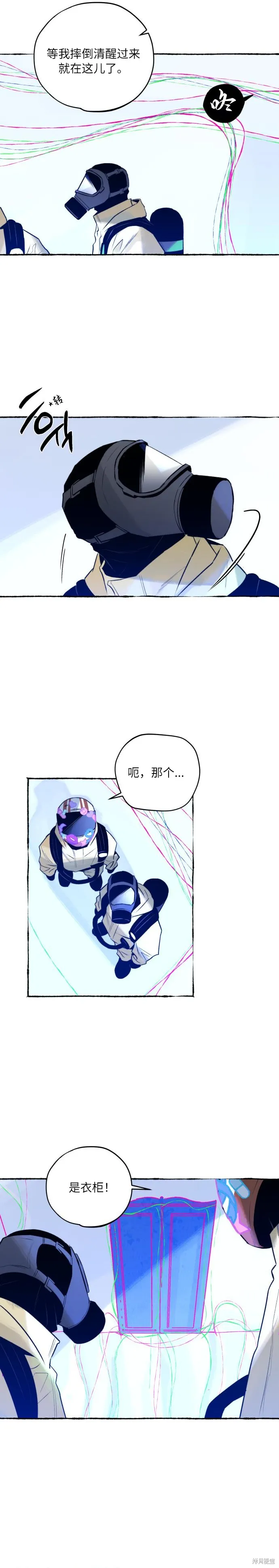 控制區管理部,第16话,第8张