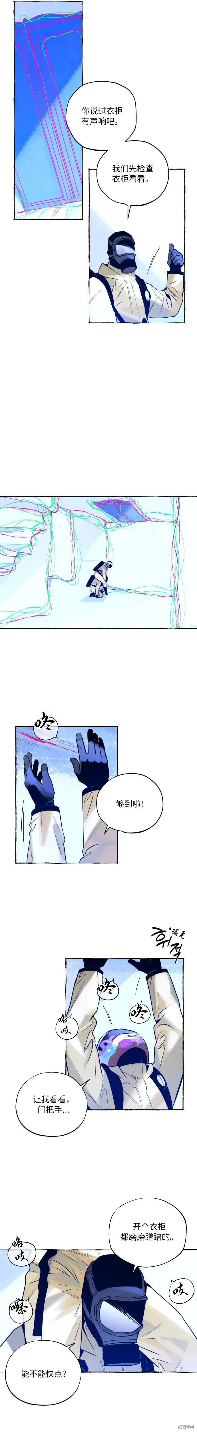 控制區管理部,第16话,第9张