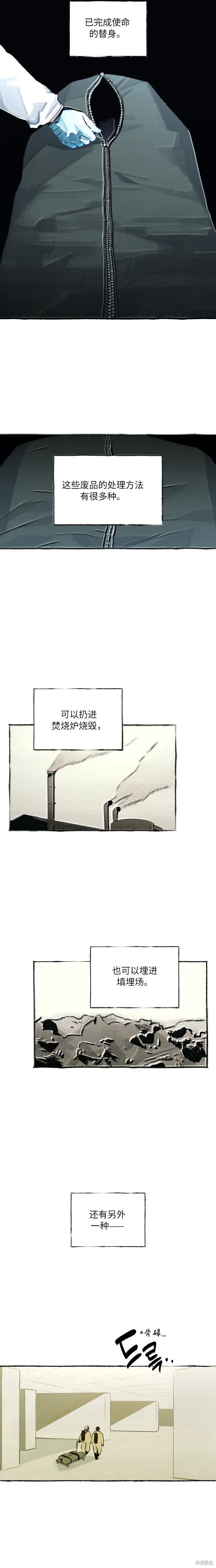 控制區管理部,第12话,第4张