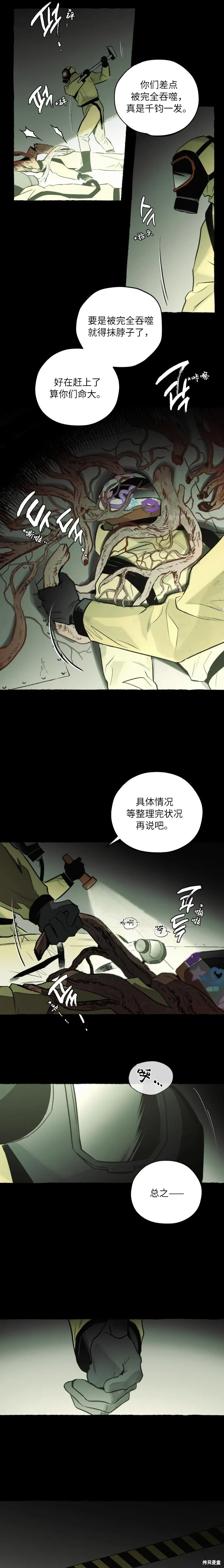 控制區管理部,第7话,第15张
