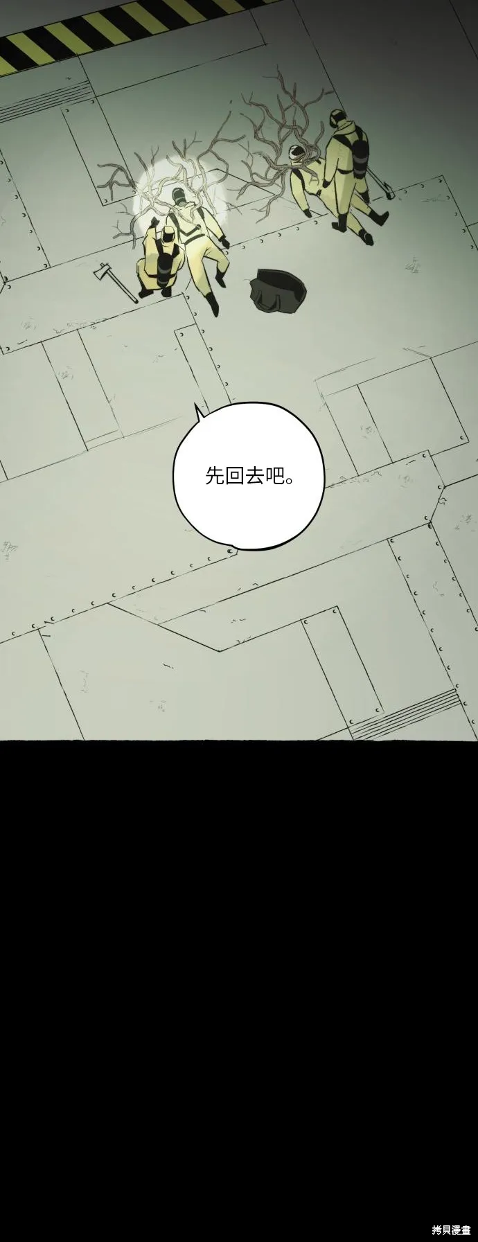 控制區管理部,第7话,第16张