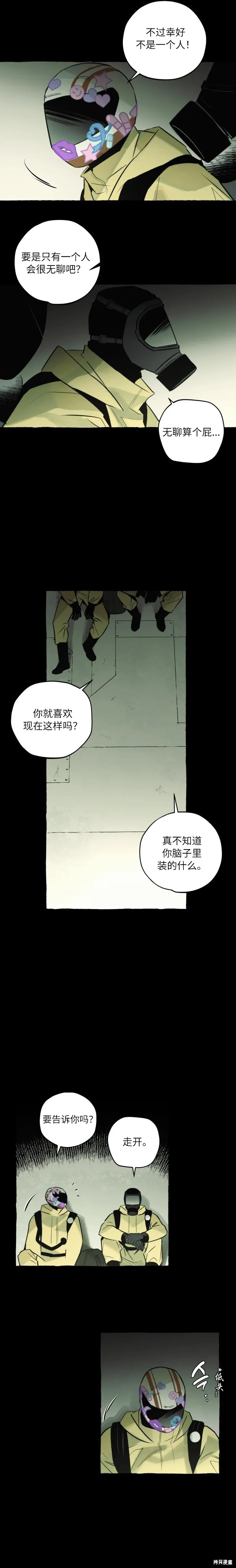 控制區管理部,第7话,第3张