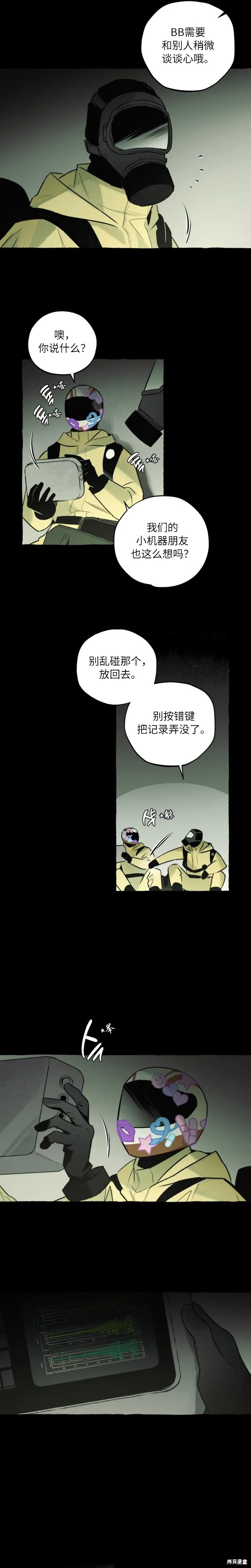 控制區管理部,第7话,第4张