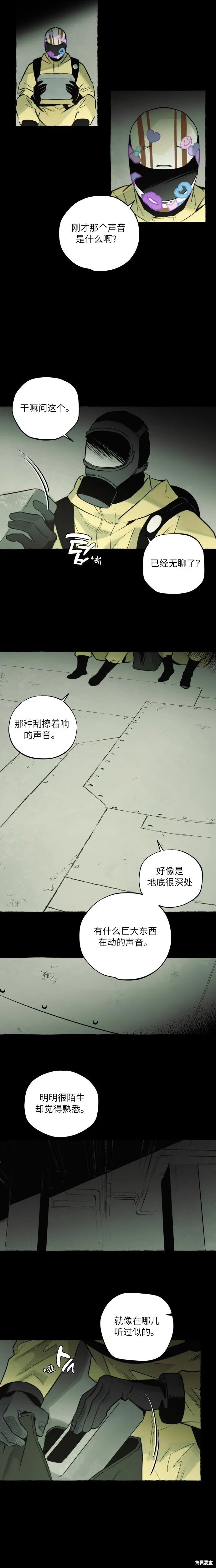控制區管理部,第7话,第5张