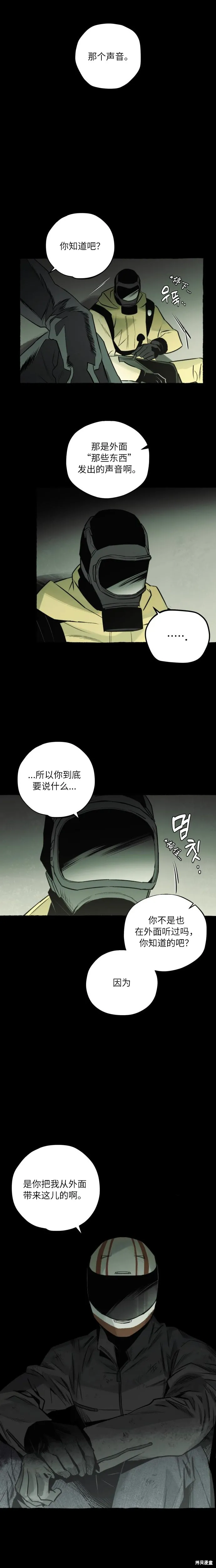 控制區管理部,第7话,第6张