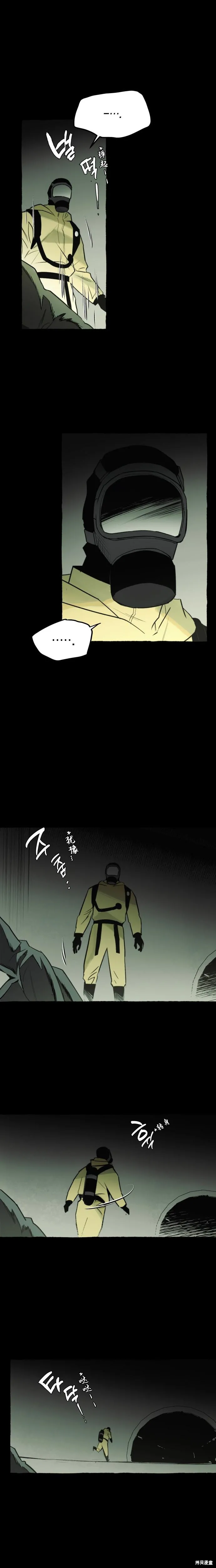 控制區管理部,第7话,第7张
