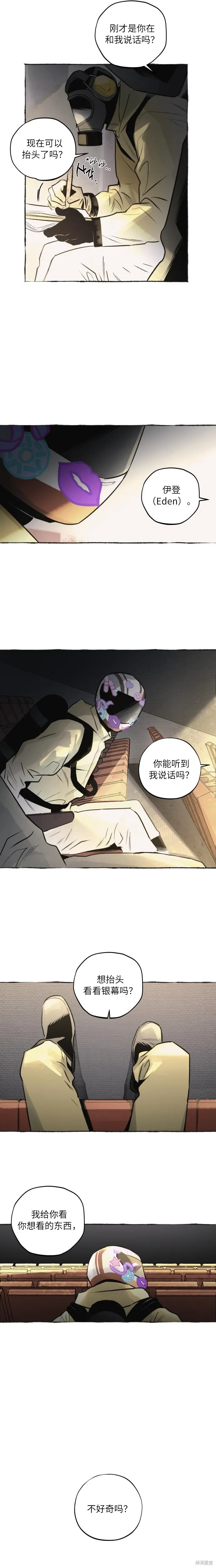 控制區管理部,第9话,第4张