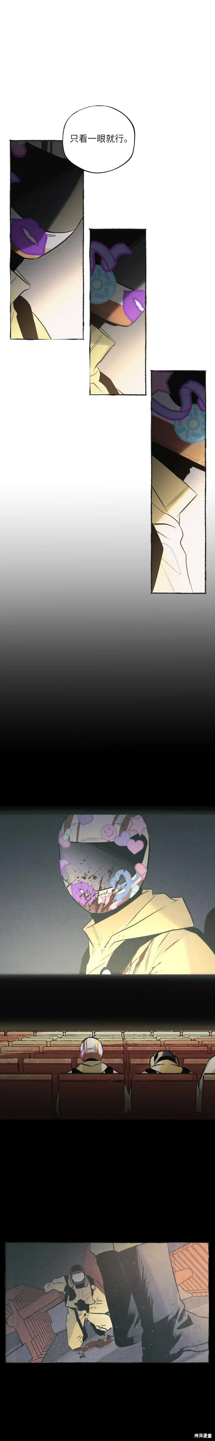控制區管理部,第9话,第5张