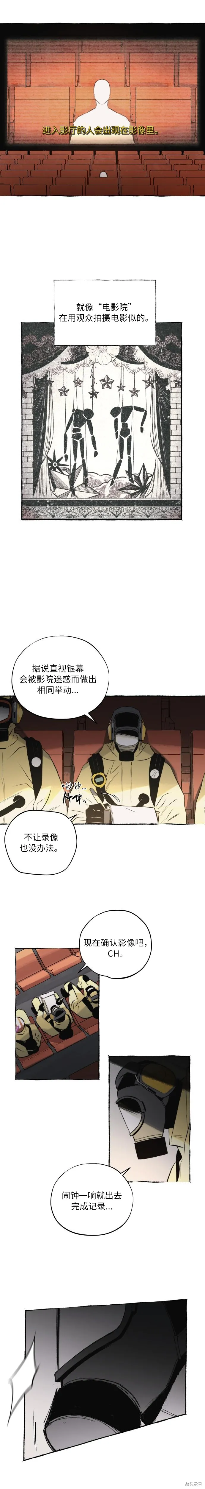 控制區管理部,第9话,第8张