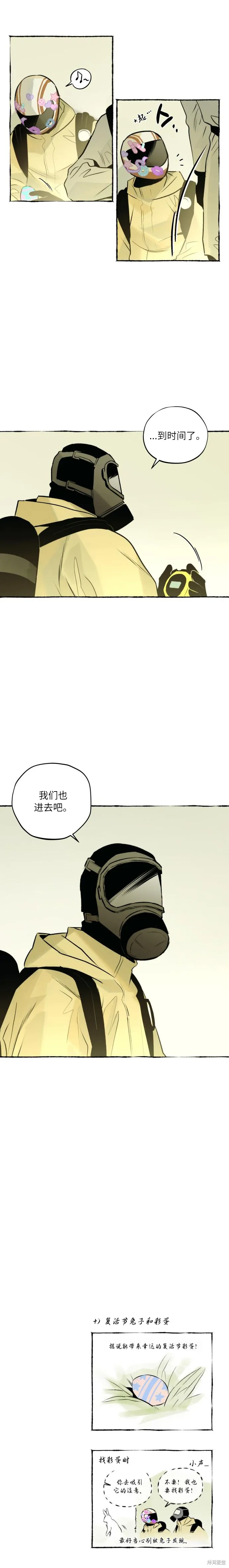 控制區管理部,第13话,第14张