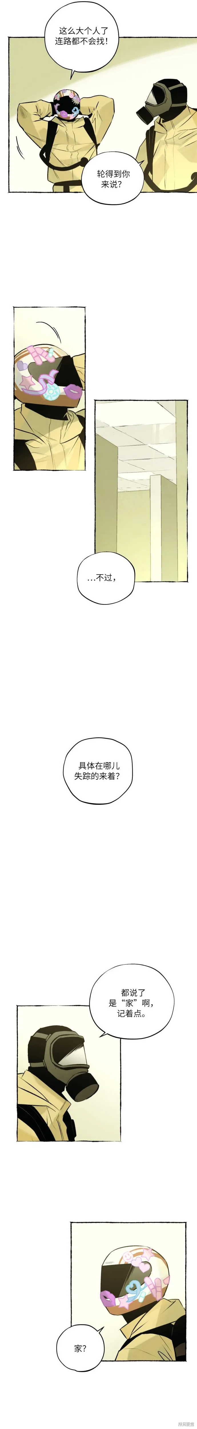 控制區管理部,第13话,第5张