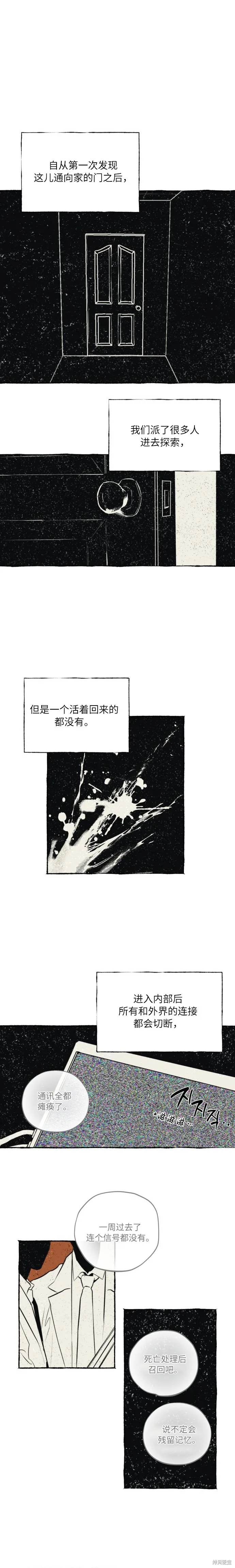 控制區管理部,第13话,第7张